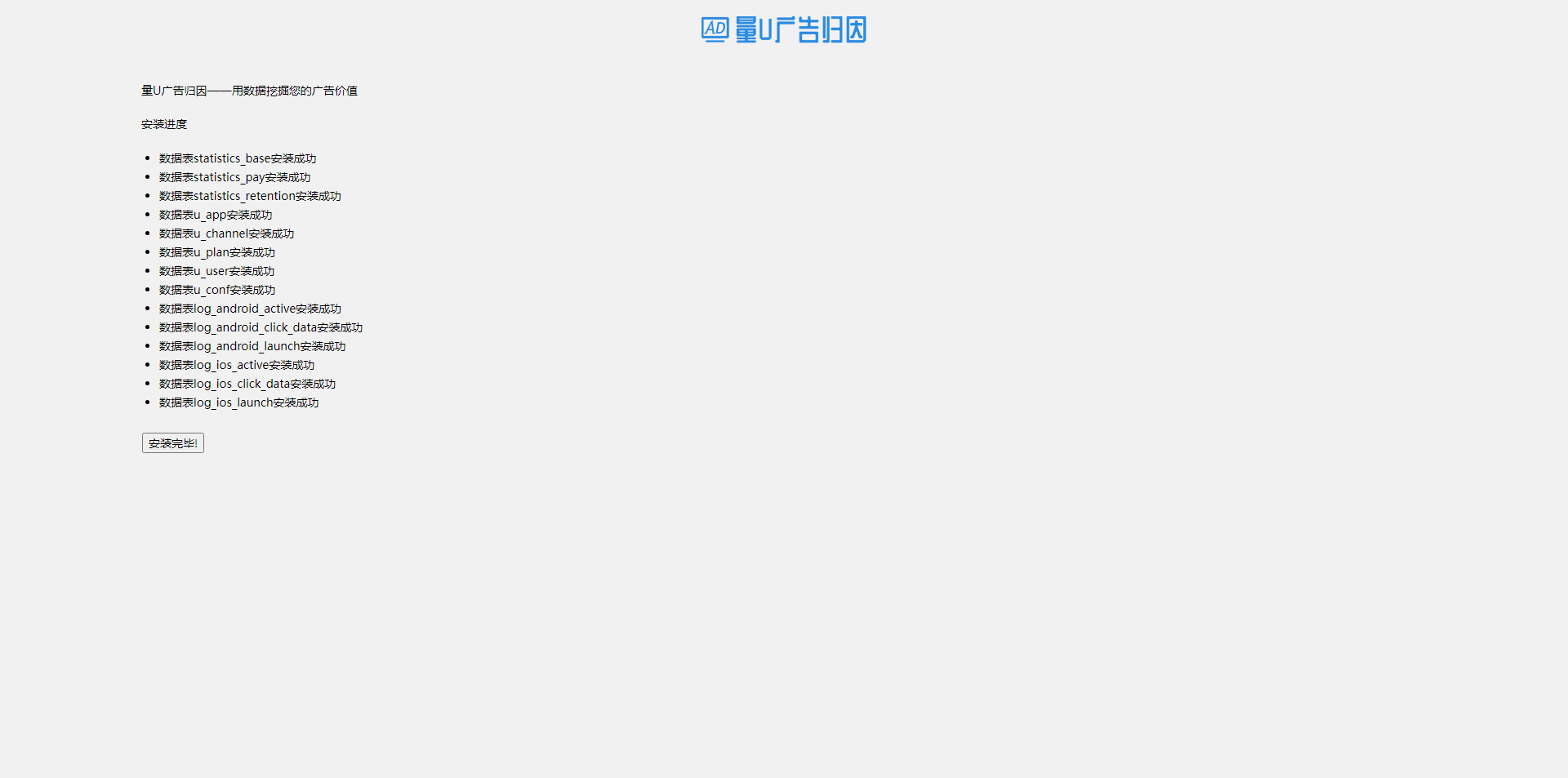 执行安装