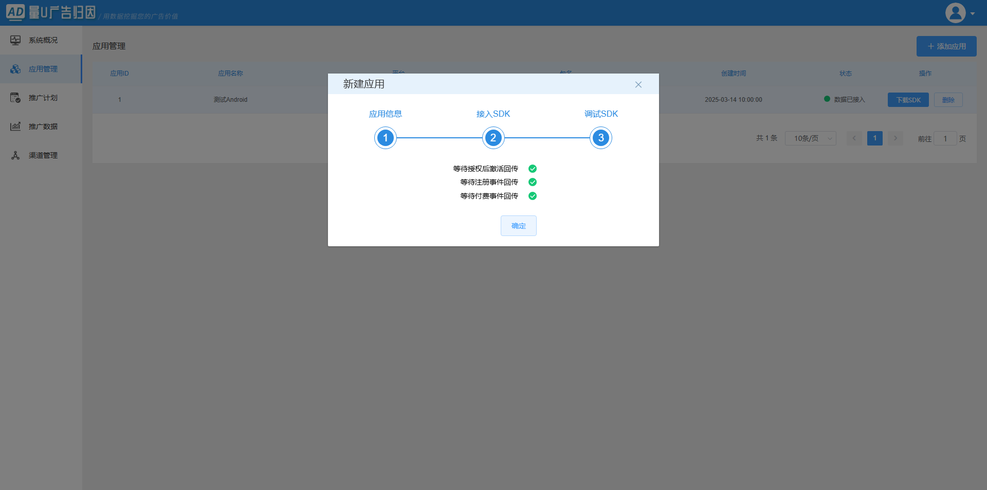 数据上报完成