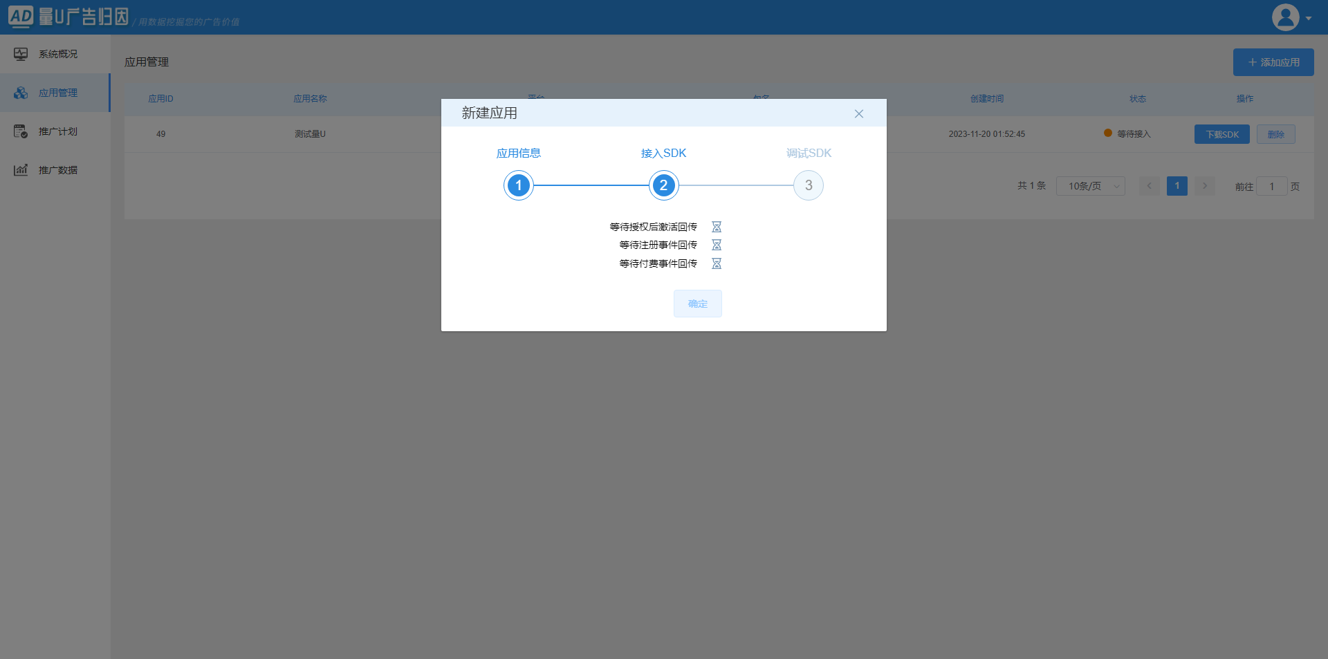 集成SDK